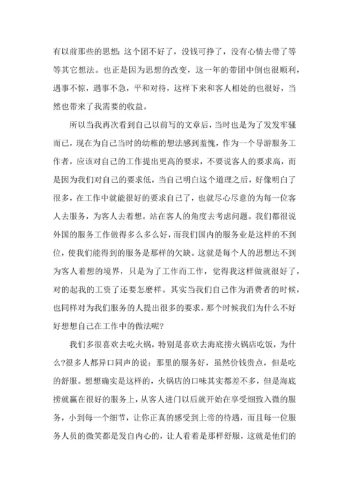 服务行业工作心得体会范文五篇.docx
