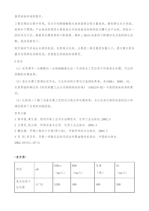 印染废水处理工程设计与运行-接触氧化.docx