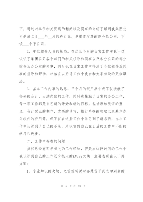 转正个人工作总结600字10篇.docx