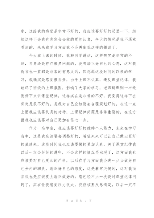 年度学生违反纪律检讨书2022范文参考模版.docx