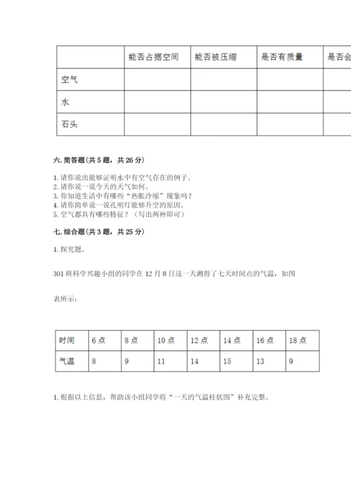 教科版三年级上册科学期末测试卷【考点梳理】.docx