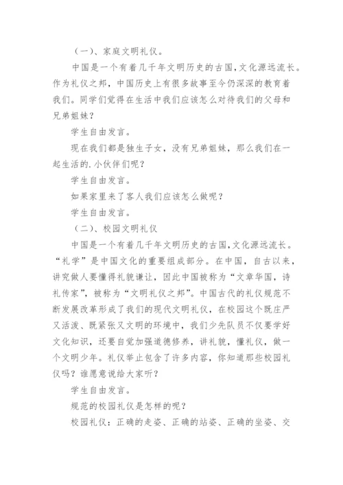 文明礼仪主题班会教案.docx