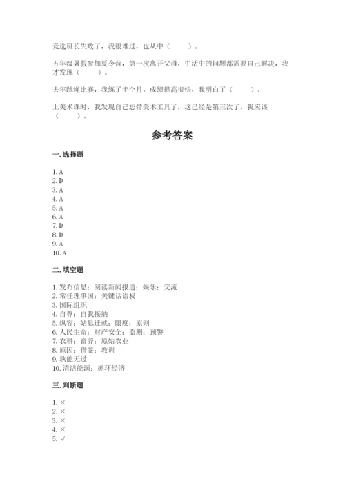 部编版六年级下册道德与法治期末测试卷及完整答案（名师系列）.docx