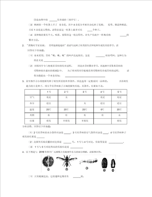 20192020学年度山东省泗水县第一学期初二期中考试初中生物