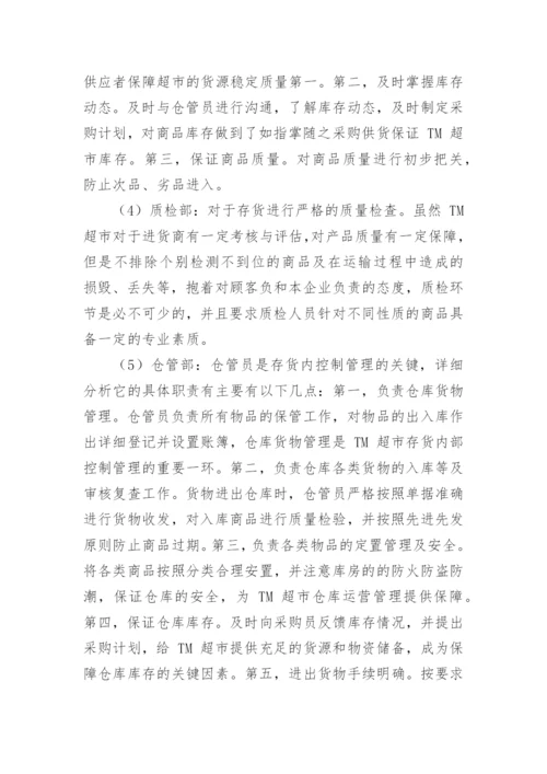 存货管理论文精编.docx