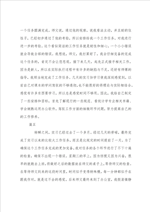 会计实训报告心得200020222023年统计实训周记格式范文