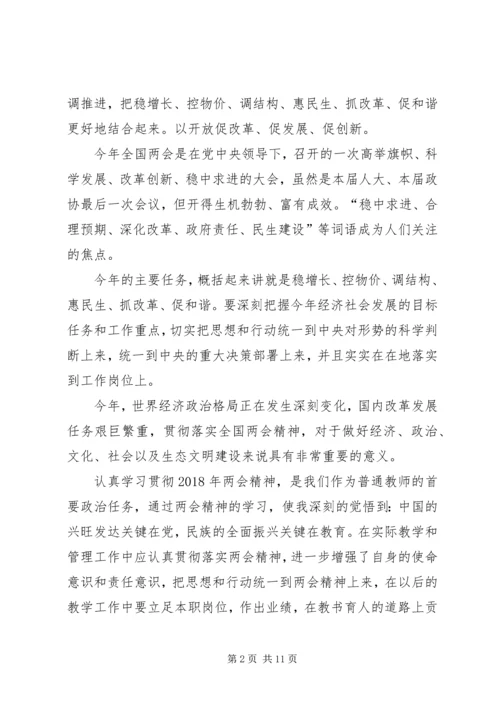 学习XX年全国两会心得体会5篇.docx