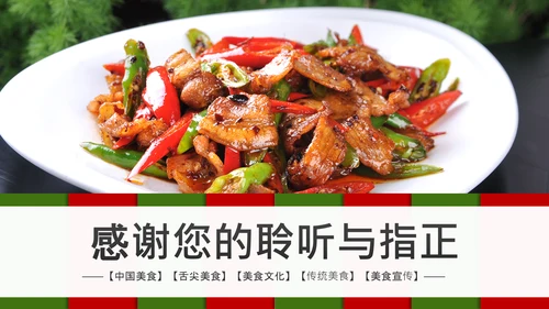 舌尖上的美食美味中国传统美食文化饮食餐饮PPT模板