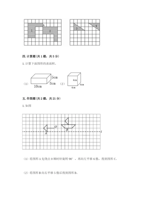 人教版数学五年级下册期末测试卷附答案【培优】.docx