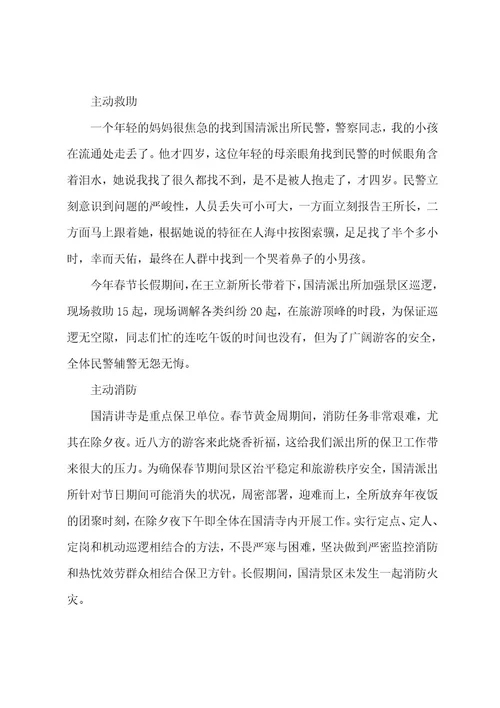 春节安保工作总结