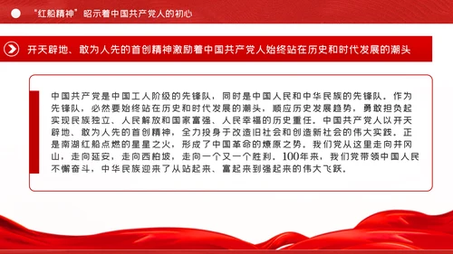 弘扬红船精神坚守初心使命党课党建PPT模板