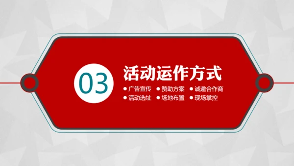 红色活动策划方案书通用PPT模板