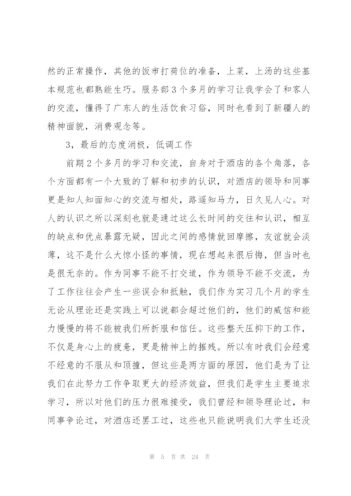 2022年大学生顶岗实习报告.docx