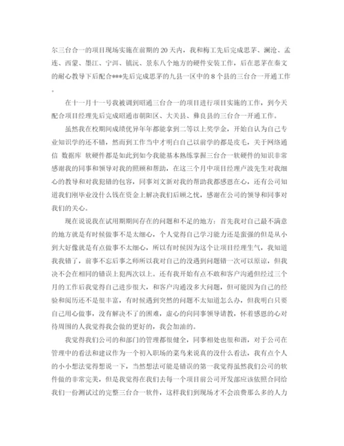 精编之工程师试用期转正工作总结范文.docx