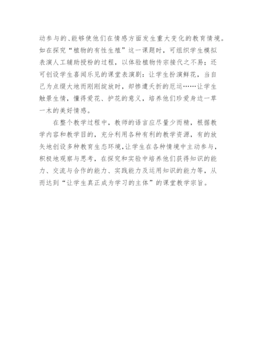 生物课堂上的情境教学论文.docx