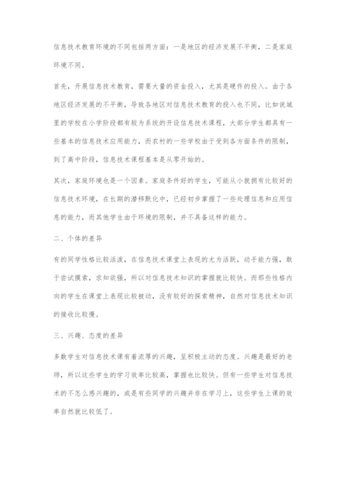 对如何上好农村中学信息技术课的探究.docx