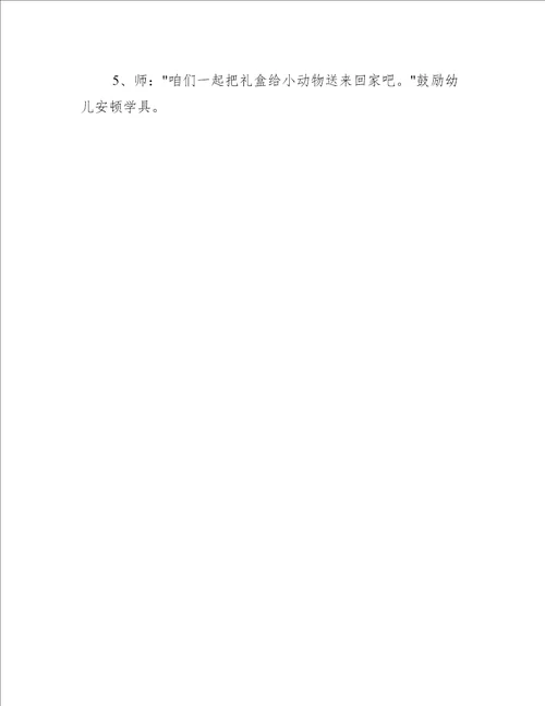 中班数学教案复习7以内的数