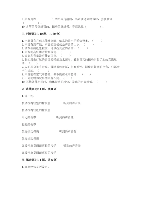 教科版科学四年级上册第一单元声音测试卷（含答案）word版.docx