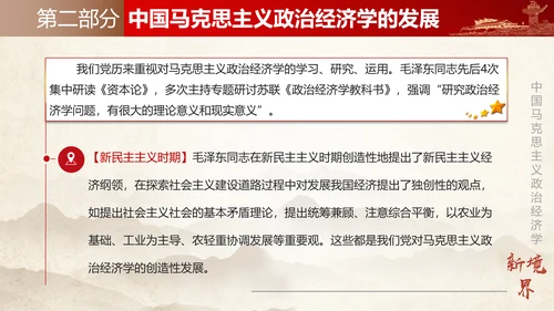 中国马克思主义政治经济学新境界ppt