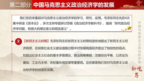 中国马克思主义政治经济学新境界ppt