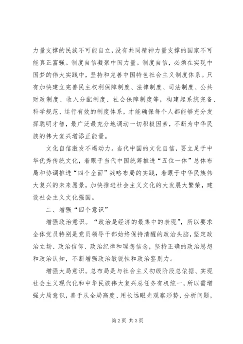 坚定四个自信心得体会[优秀范文5篇] (4).docx