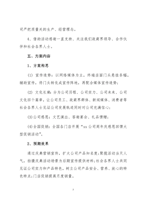 公司庆典活动策划方案.docx