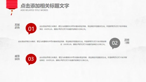 年终总结新年计划春节喜庆主题通用PPT模板
