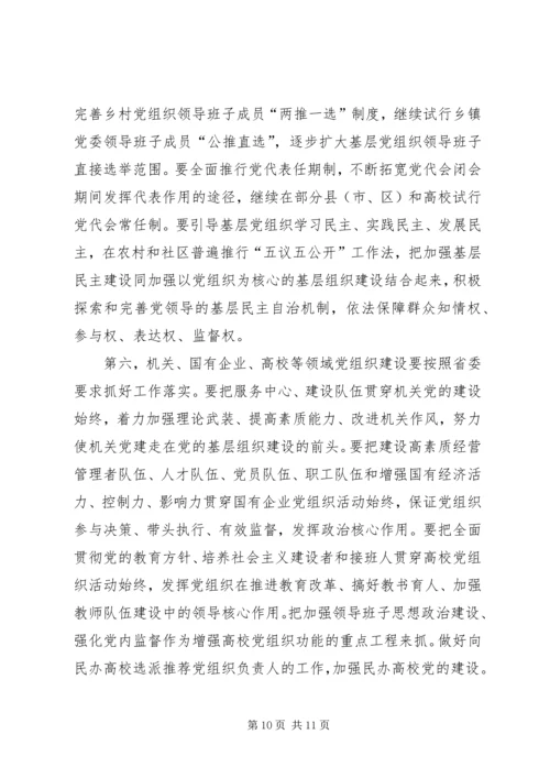 突出“五个基本”推进党的基层组织建设.docx