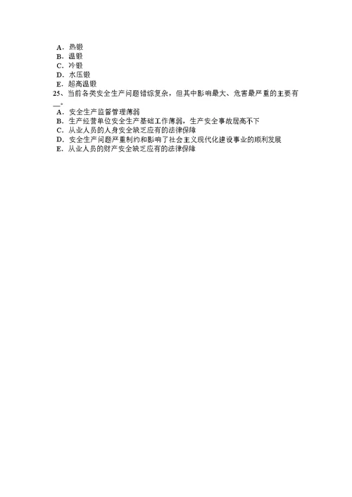 2015年下半年新疆安全工程师安全生产法：预防电焊作业触电事故的安全技术考试试卷