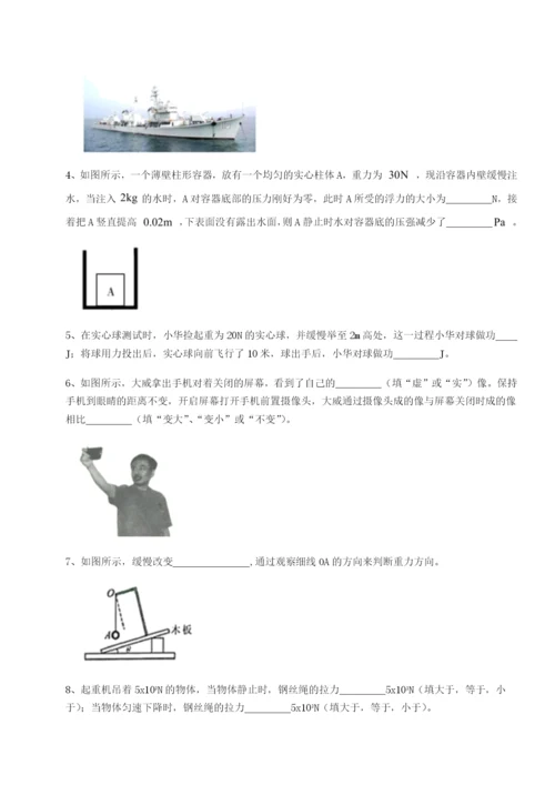 小卷练透重庆长寿一中物理八年级下册期末考试同步测试试卷（解析版）.docx