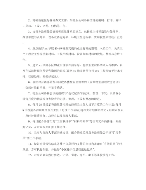 精编之物业公司总经理助理工作参考总结范文.docx