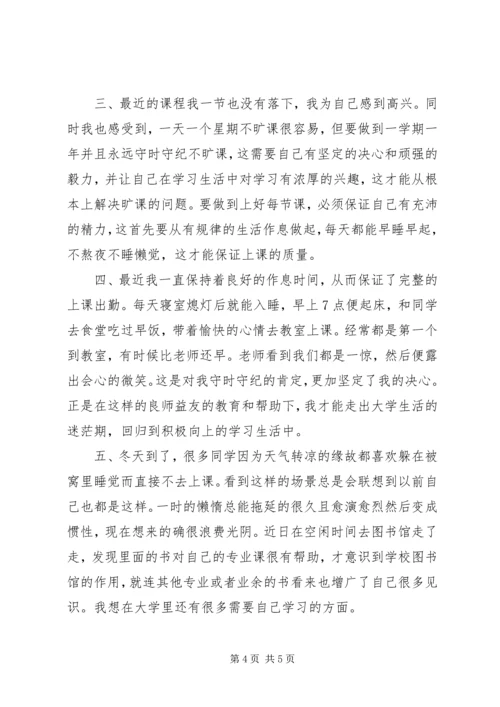 受处分学生的经典思想汇报 (2).docx