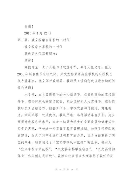 寒假春节前致全校学生家长的一封信.docx