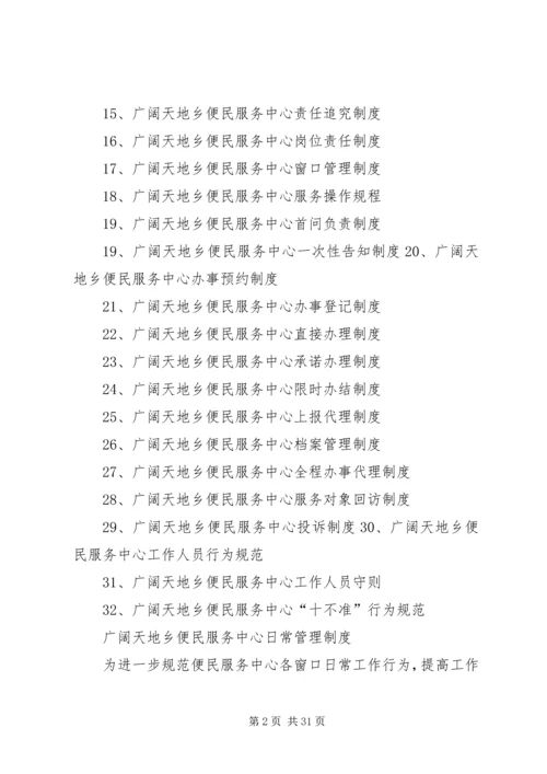 便民服务中心工作人员行为规范 (4).docx