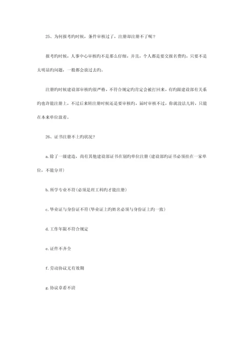 2023年轻松完成二级建造师挂靠需要了解的常识问题.docx