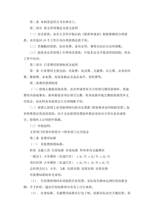 事业单位报销制度（精选5篇）.docx