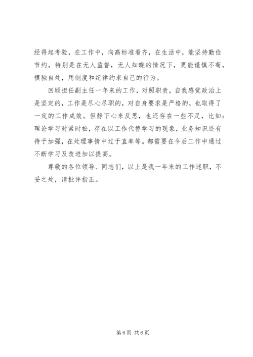 司法局副主任恪尽职守工作汇报.docx