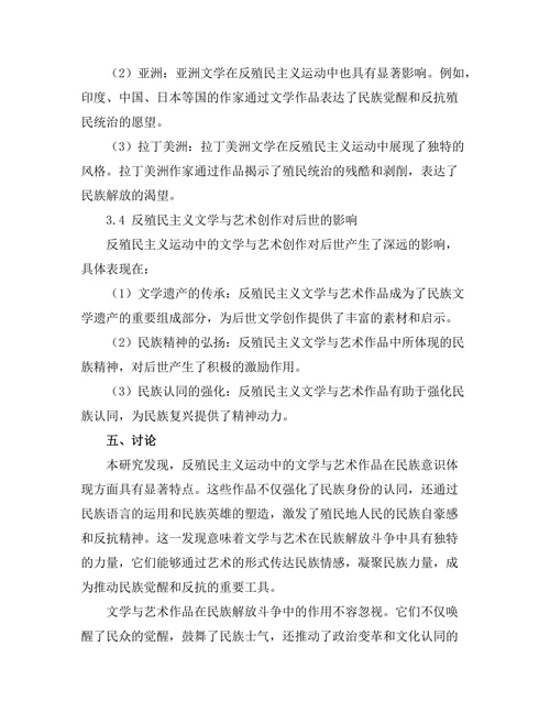 反殖民主义运动中的文学与艺术
