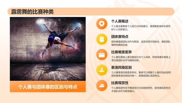 橙色3D风霹雳舞PPT模板