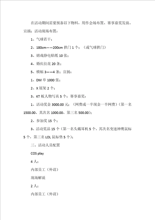 网咖活动方案