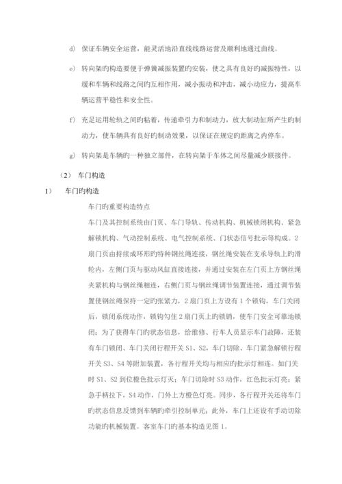 城市轨道车站综合实训基础报告.docx