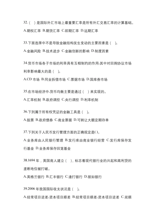 2023年辽宁国开金融学(原货币银行学)作业试题及答案.docx