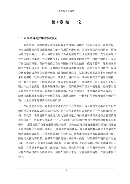 本科生毕业设计论文--RL5040TQZM门架叉式清障车改装设计.docx