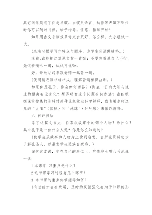 两小儿辩日教学设计.docx