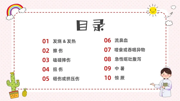 彩色水彩简约卡通幼儿园急救知识培训PPT安全教育