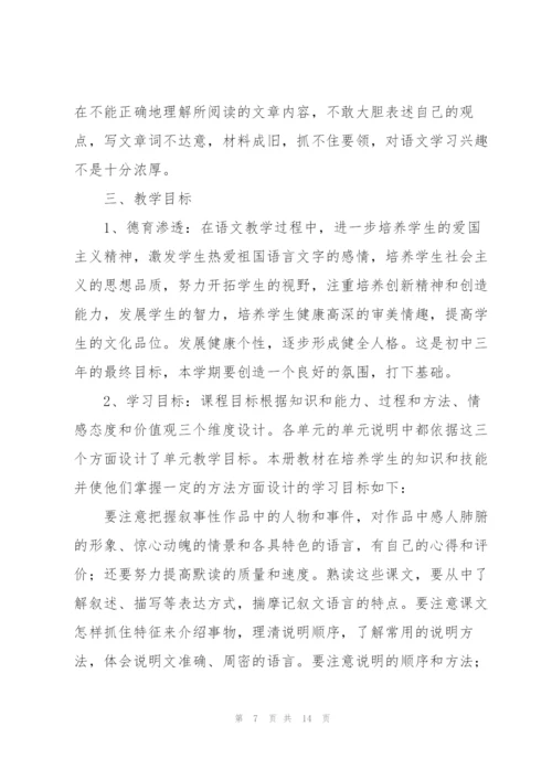 2022年初中语文教师教学工作计划范文.docx