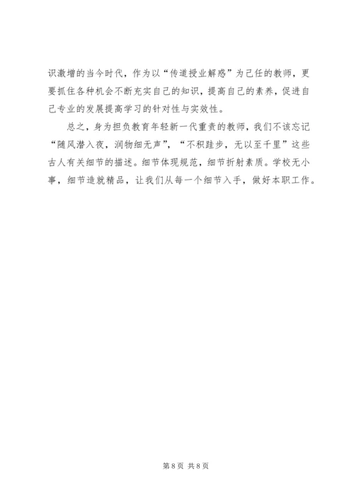 科学容不得半点虚假读后感.docx