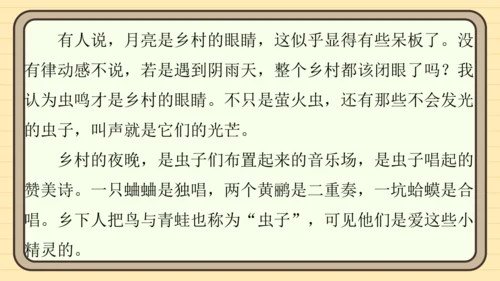 统编版语文四年级上册主题四　最美乡村 阅读与写作指导课件