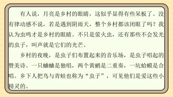 统编版语文四年级上册主题四　最美乡村 阅读与写作指导课件