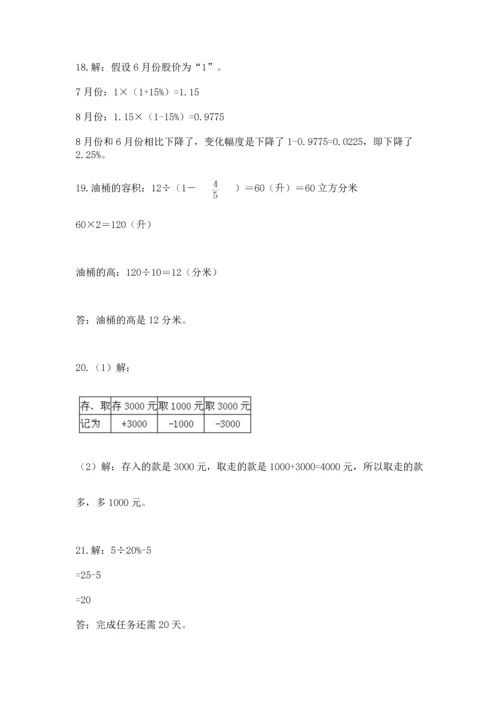 六年级小升初数学应用题50道含答案【突破训练】.docx
